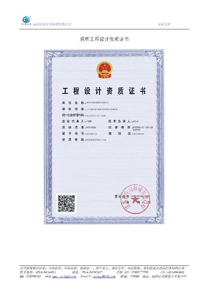 博湖县照明工程设计资质证书