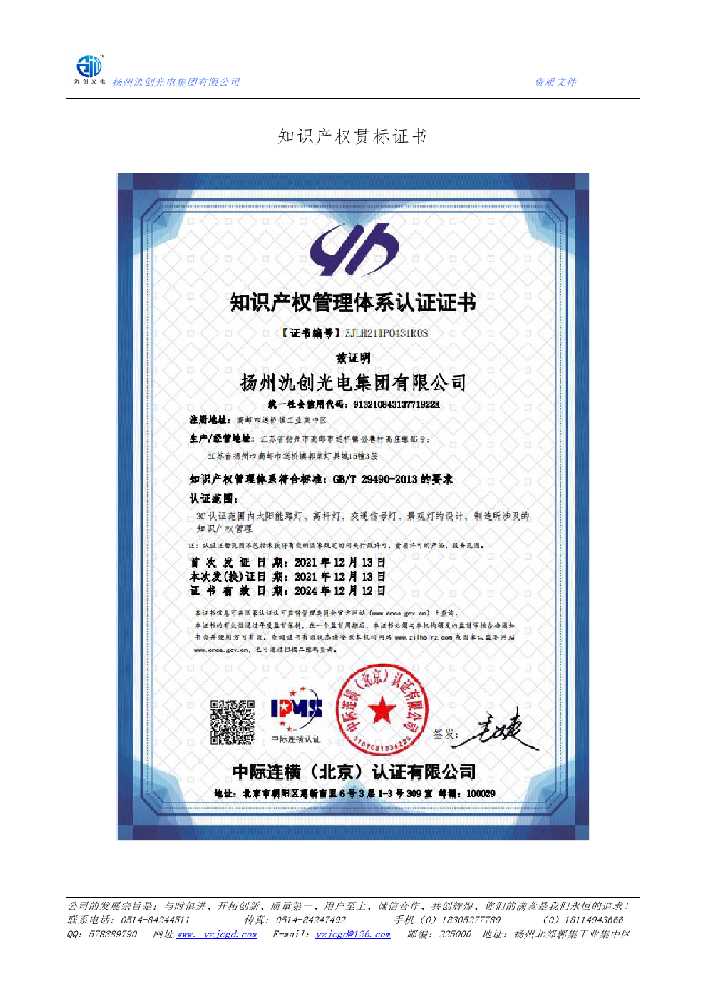 博湖县知识产权贯标证书