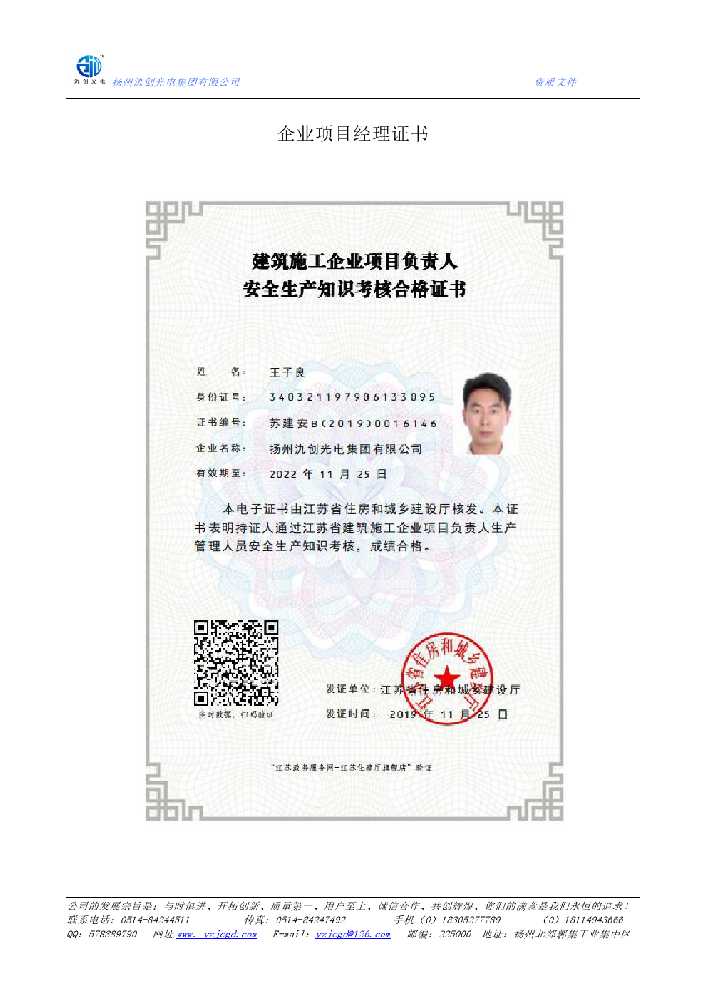 博湖县企业项目经理证书