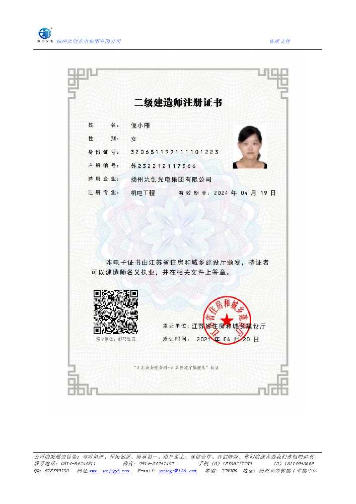 博湖县二级建造师注册证书