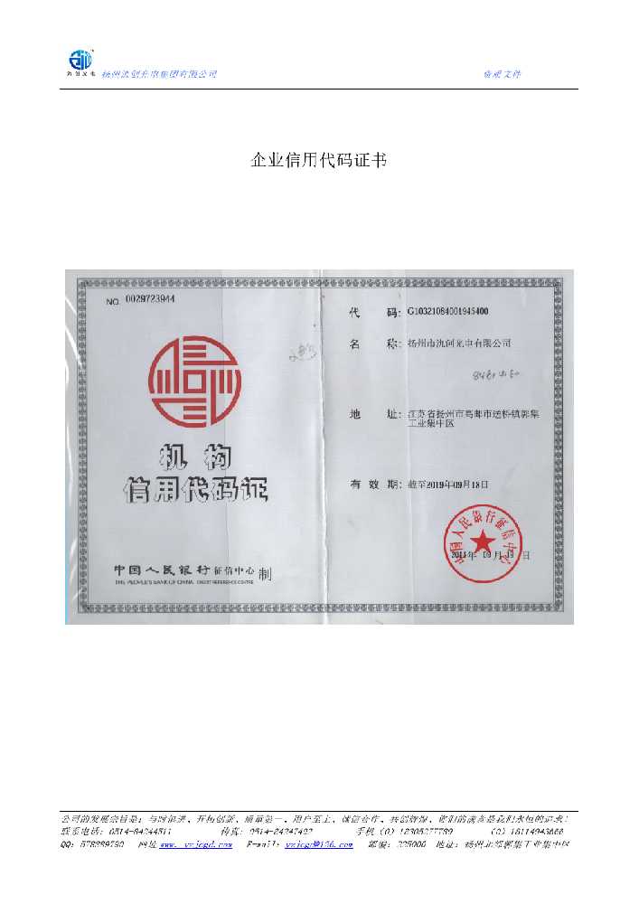 博湖县企业信用代码证书